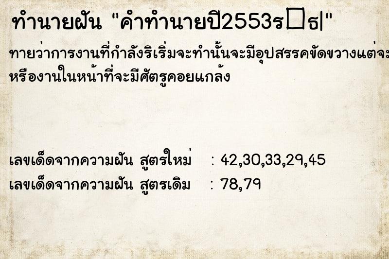 ทำนายฝันคําทํานายปี2553ร�¸| ทำนายฝันทำนายฝันคําทํานายปี2553ร�¸|